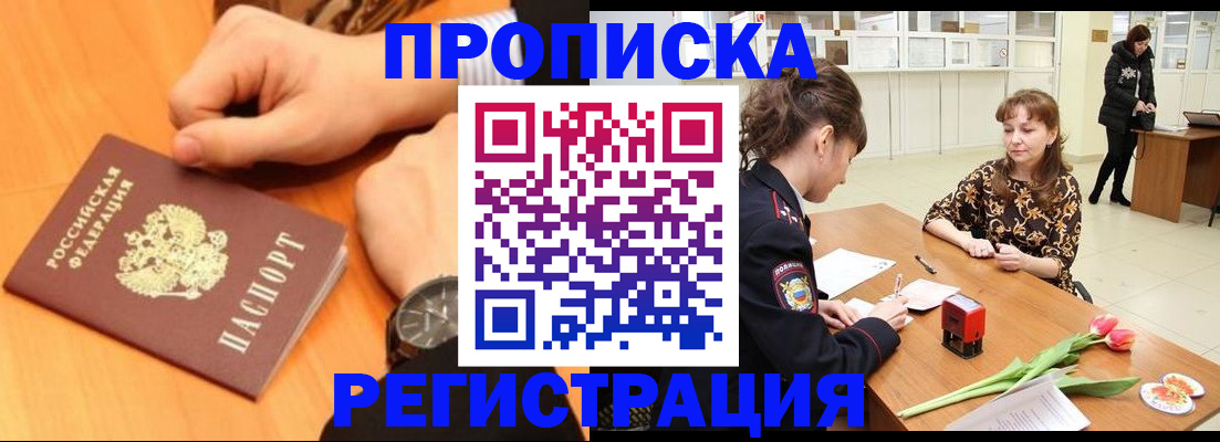 прописка 2025 в Калаче